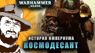 Былинный сказ | Warhammer 40k | История Империума Warhammer 40000 | Часть 5