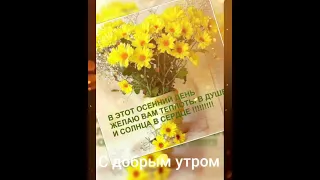 @Доброе утро, отличного настроения 💞💞🤗👋👋.