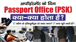 Passport Office me kya hota hai | PSK me Kya Document Chahiye? Passport अपॉइंटमेंट जाने से पहले देखो