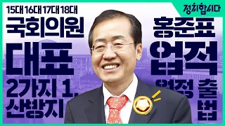 [하이라이트] 사람을 답답하게 하는 방법은 2가지가 있는데, 하나는 말을 하다가 마는 것이고 | 민심포차 ep.1 '유시민·홍준표, 정치를 말하다' | 정치합시다