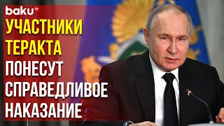 Владимир Путин выступил на заседании коллегии Генеральной прокуратуры