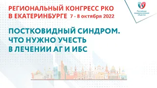 ПОСТКОВИДНЫЙ СИНДРОМ.ЧТО НУЖНО УЧЕСТЬ В ЛЕЧЕНИИ АГ И ИБС