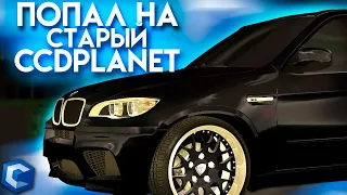 Я ОКАЗАЛСЯ НА СТАРОМ ССДПЛЕНЕТ! НОСТАЛЬГИРУЕМ! - MTA CCDPLANET