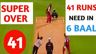 Best super over/ Super Gayle storm/ 1st super over ever in T20 cricket/1st super over in T20 cricket