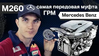 Самая передовая муфта ГРМ Mercedes Benz Автошпион A2600500900