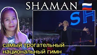 SHAMAN — ГИМН РОССИИ (премьера клипа 2022, официальное аудио) Reaction