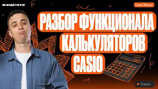 Как пользоваться калькуляторами casio fx-991ex и fx-991es | Саня Эбонит