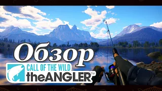 💙💛 Call of the Wild: The Angler. Обзор. 💛💙