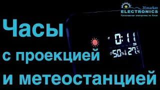 ЧАСЫ ПРОЕКТОР