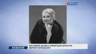 Обставини загибелі української артистки Марини Поплавської