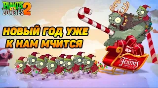 Plants vs. Zombies 2 #81 НОВЫЕ РАСТЕНИЯ В БУДУЩЕМ НАС ЖДУТ ✌