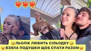 🤣ЛЬОЛІК ЛЮБИТЬ СІЛЬОДКУ/😜ВЗЯЛА ПОДУШКИ ШОБ СПАТИ РАЗОМ/😍ВЕЗУ ЦІННИЙ СКАРБ