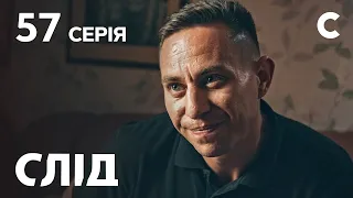 След 57 серия: Двойная комбинация | ДЕТЕКТИВ 2021 | ПРЕМЬЕРА | НОВИНКИ КИНО 2021