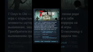 7 Days to Die - Отзывы в Steam как смысл жизни