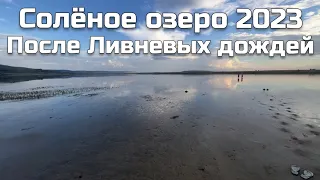 Солёное озеро после сильных дождей 27 июня 2023 год (г. Светлоград)