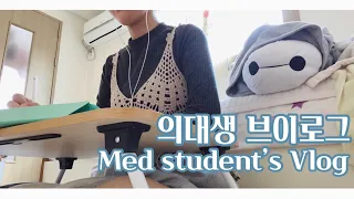 Eng)의대생 브이로그: 5일간의 시험기간 기록 (ft.새벽공부&1일1국밥) | Korean Med Student's Study Vlog