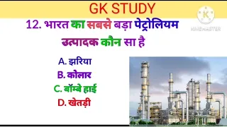Gk Questions And Answers || Gk Quiz || General Knowledge || Gk ke sawal || Gk Questions In Hindi