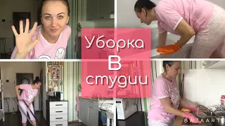 Мотивация на уборку. Уборка квартиры студии. Убирайтесь вместе со мной.