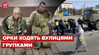 💪😎 Росіяни бояться херсонців, тому не ходять поодинці