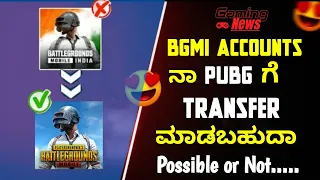 🔥How to Transfer Bgmi Data to  Global After Bgmi Ban in India | Possible or Not??