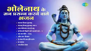 Satyam Shivam Sundaram | Jai Bholenath Jai Ho Prabhu | Om Namah Shivaye | Jai Shiv Shankar