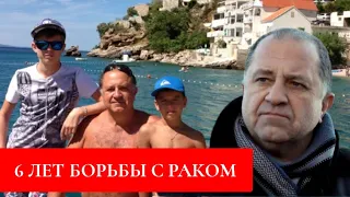 Потерял дочь, много лет боролся с раком и сделал 6 операций  | Трудная судьба Владимира Стержакова