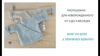 Как связать спицами кофточку для новорожденного/How to knit a newborn sweater