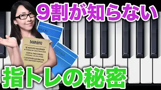 【ピアノ】指トレーニングの３大教本！時間を無駄にしない有効活用とは？ハノン／ドホナーニ／ピシュナ