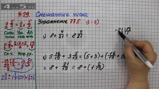 Упражнение № 775 (Вариант 1-2) – Математика 5 класс – Мерзляк А.Г., Полонский В.Б., Якир М.С.