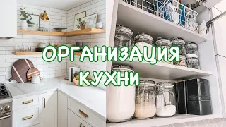 ОРГАНИЗАЦИЯ ХРАНЕНИЯ на КУХНЕ 🌿 ИДЕИ для удобного хранения | РАСХЛАМЛЕНИЕ ✔️ Кухни ИКЕА