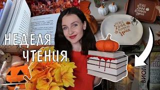 ЖУТКИЙ КНИЖНЫЙ МАРАФОН 📚👻5 страшных книг 😱 НЕДЕЛЯ ЧТЕНИЯ 📚🎃