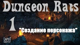 Dungeon Rats. Прохождение. Часть 1 "Создание персонажа"