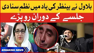 Bilawal Bhutto Emotional Poetry | PPP Jalsa Today| Benazir Anniversary