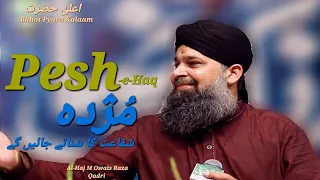 Peshe Haq Mujda Shafaat Ka Sunate Jayenge | Owais Raza Qadri | #Ubaid-e-Raza #Official