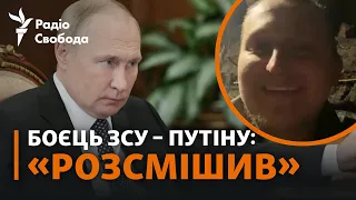 Боец ВСУ ответил Путину о Соледаре и Бахмуте прямо из окопов: «Все зеки разбиты» | Евгений Оропай