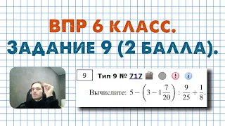 Задание 9 - ВПР-2024 ПО МАТЕМАТИКЕ 6 КЛАСС