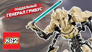 STAR WARS: Генерал Гривус от KSZ [ОБЗОР подделок]