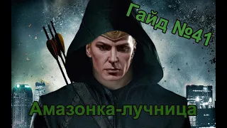 Diablo 2 Resurrected. Амазонка лучница. Гайд для новичков №41