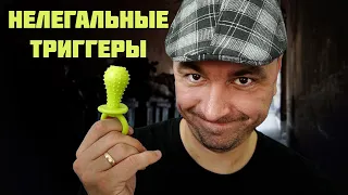 АСМР  Нелегальные Триггеры - Нереальные Мурашки !