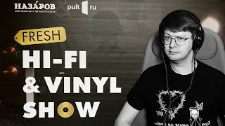 Репортаж с первого петербургского схода аудиофилов Fresh Hi-Fi & Vinyl Show