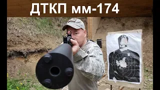 ДТКП мм 174 Сайга ТГ-2. Какой ствол в 366 ткм выбрать?