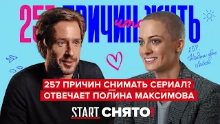 Любовь в сериале и на съемочной площадке || Как снимали сериал «257 причин, чтобы жить»?