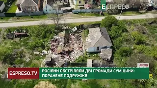 Росіяни обстріляли дві громади Сумщини: поранене подружжя