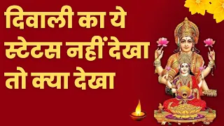 ❤️Happy Diwali Whatsapp Status Video💕 Diwali Special💜Diwali Status❤️Celebrating Festival💗#diwali