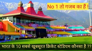 Top 10 most beautiful cricket stadium in india|#millioncricket #cricket #cricketstadium  #icc #cwc23