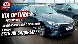 Kia Optima 4 рест. за 1.7 млн. | Эндоскопия 2 литра G4NA | Автоподбор OkAuto
