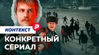 Почему сериал «Слово пацана» требуют запретить? / Редакция. Контекст