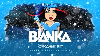 Бьянка - Холодный Бит (Braggin Official Remix)