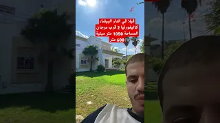 فيلا للبيع في كاليفورنيا الدار البيضاء كاليفورنيا كازابلانكا عقارات