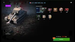 AMX M4 mle. 54 - ЧЕСТНЫЙ ОБЗОР, БРОНЯ ИЛИ КАРТОН? WoT Blitz